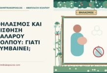 θηλασμός