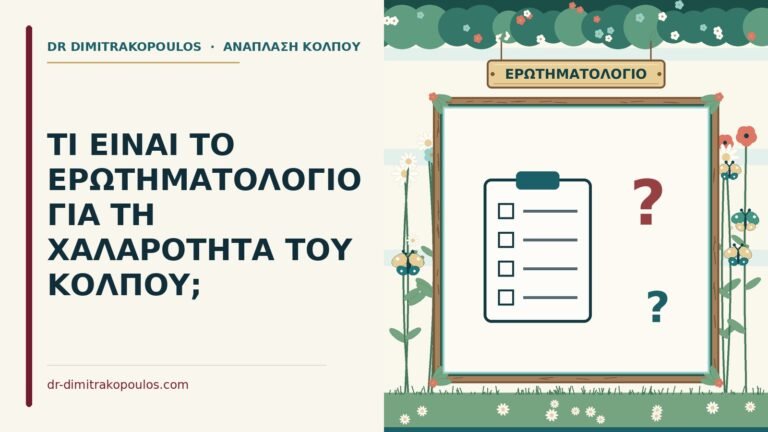 ερωτηματολόγιο