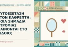 αυτοεξέταση