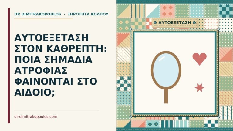 αυτοεξέταση