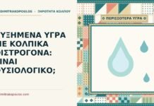 ΑΥΞΗΜΕΝΑ ΥΓΡΑ ΜΕ ΚΟΛΠΙΚΑ ΟΙΣΤΡΟΓΟΝΑ: ΕΙΝΑΙ ΦΥΣΙΟΛΟΓΙΚΟ; κολπικά οιστρογόνα