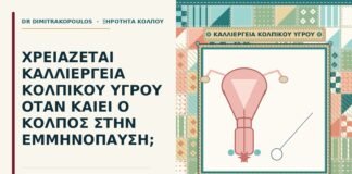 καλλιέργεια κολπικού υγρού