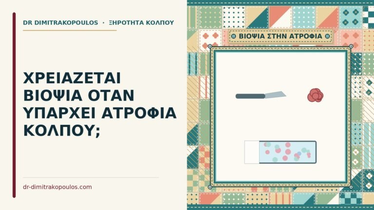 βιοψία