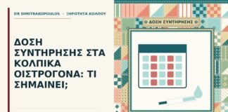 δόση συντήρησης
