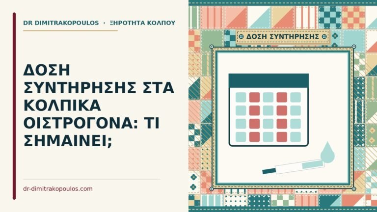 δόση συντήρησης