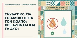 ενυδατικό για το αιδοίο
