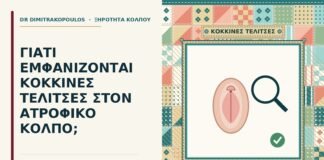 κόκκινες τελίτσες