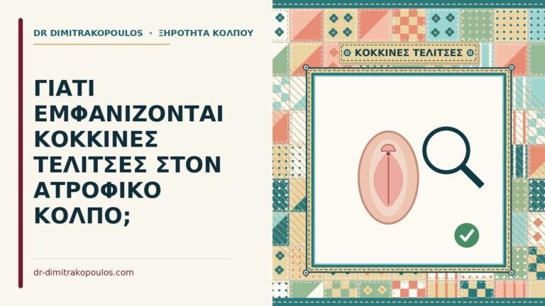 κόκκινες τελίτσες