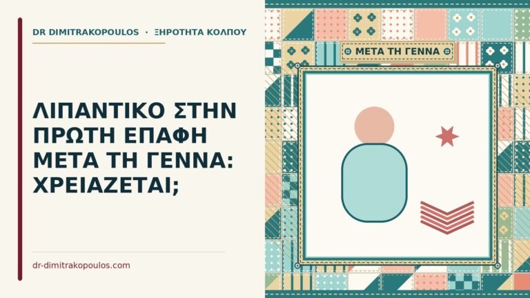 λιπαντικό στην πρώτη επαφή