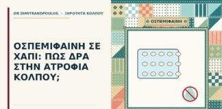 οσπεμιφαίνη