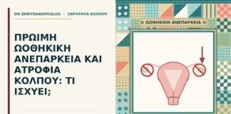 πρώιμη ωοθηκική ανεπάρκεια