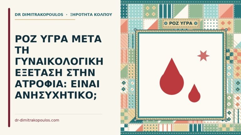 ροζ υγρά