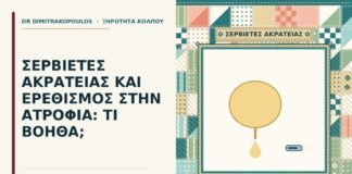 σερβιέτες ακράτειας