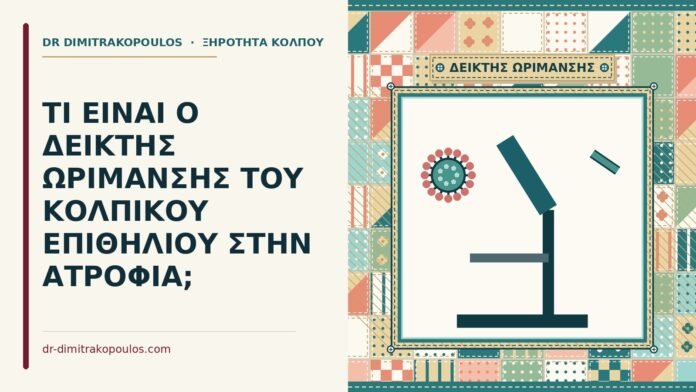 δείκτης ωρίμανσης