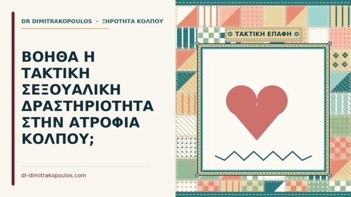 σεξουαλική δραστηριότητα