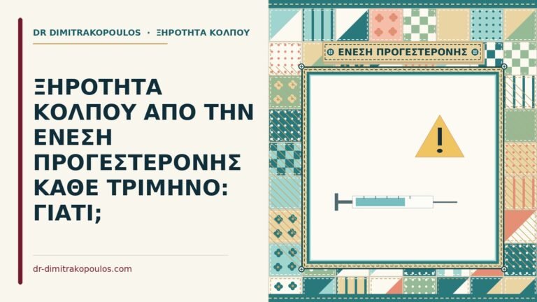 ένεση προγεστερόνης