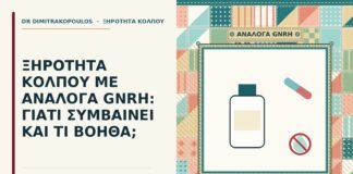 ανάλογα GnRH