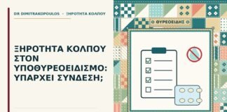 ξηρότητα κόλπου στον υποθυρεοειδισμό