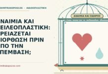 αναιμία πριν από τη χειλεοπλαστική