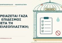 γάζα μετά τη χειλεοπλαστική