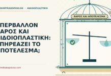υπερβάλλον βάρος