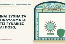 ΕΙΝΑΙ ΣΥΧΝΑ ΤΑ ΚΟΝΔΥΛΩΜΑΤΑ ΣΤΙΣ ΓΥΝΑΙΚΕΣ ΚΑΙ ΠΟΣΟ; πόσο συχνά είναι τα κονδυλώματα