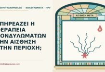 αίσθηση στην περιοχή