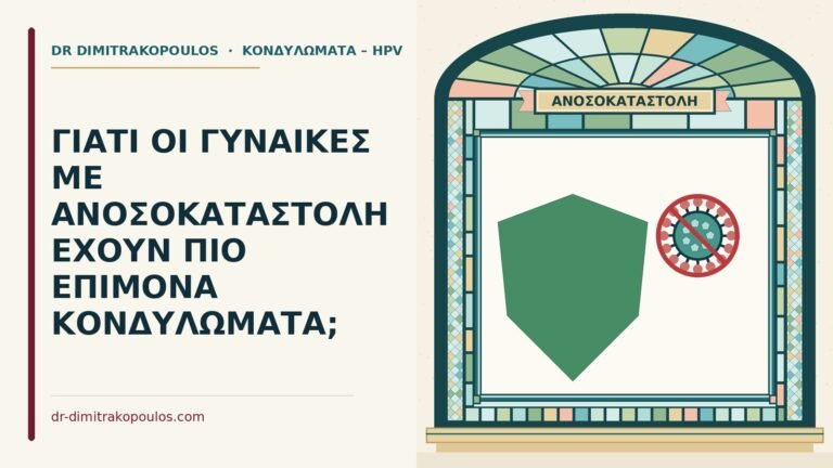 ανοσοκαταστολή