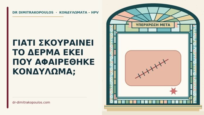 σκουραίνει το δέρμα