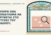 κρύβεται στις πτυχές