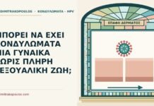 χωρίς πλήρη σεξουαλική ζωή