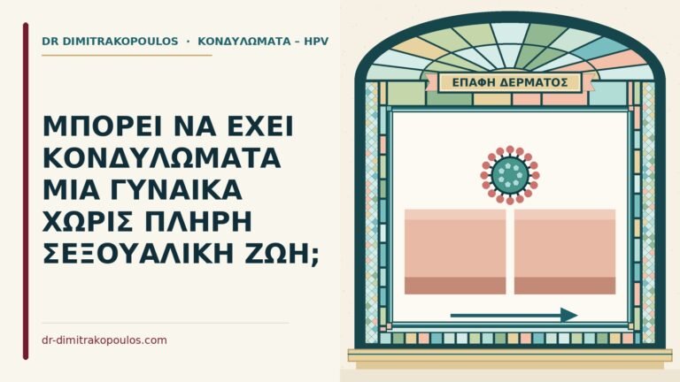 χωρίς πλήρη σεξουαλική ζωή