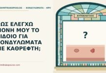 έλεγχος με καθρέφτη