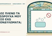 ΠΩΣ ΠΛΕΝΩ ΤΑ ΕΣΩΡΟΥΧΑ ΜΟΥ ΟΣΟ ΕΧΩ ΚΟΝΔΥΛΩΜΑΤΑ; πλύσιμο εσωρούχων