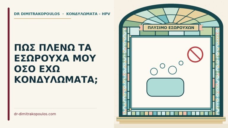 πλύσιμο εσωρούχων