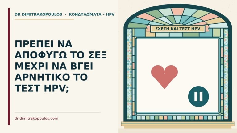 αποχή από το σεξ