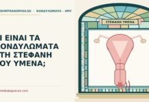ΤΙ ΕΙΝΑΙ ΤΑ ΚΟΝΔΥΛΩΜΑΤΑ ΣΤΗ ΣΤΕΦΑΝΗ ΤΟΥ ΥΜΕΝΑ; στεφάνη του υμένα