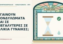 μεγαλύτερες σε ηλικία γυναίκες