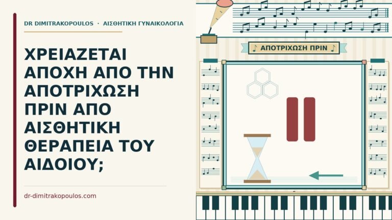 αποτρίχωση