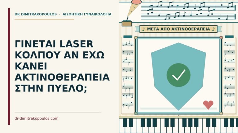 ακτινοθεραπεία στην πύελο