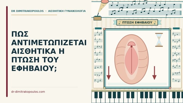 πτώση του εφηβαίου