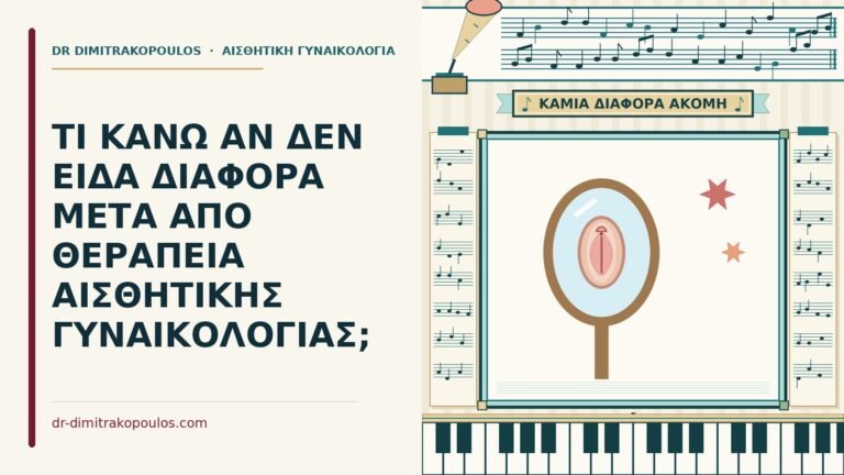 δεν είδα διαφορά