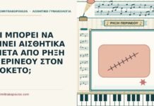ρήξη περινέου