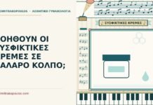 συσφικτικές κρέμες