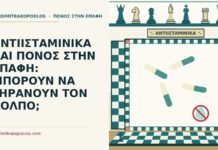 αντιισταμινικά