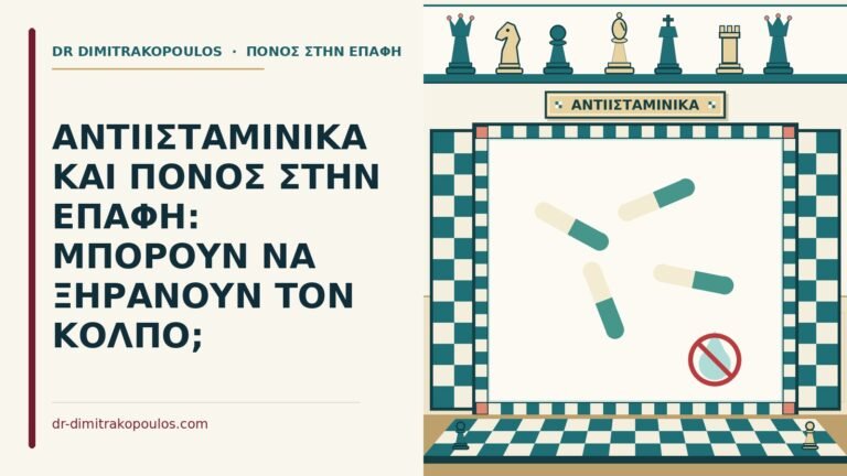 αντιισταμινικά