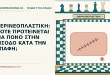 περινεοπλαστική