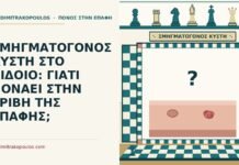 σμηγματογόνος κύστη