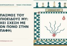 απιοειδούς