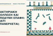 βακτηριακή κόλπωση